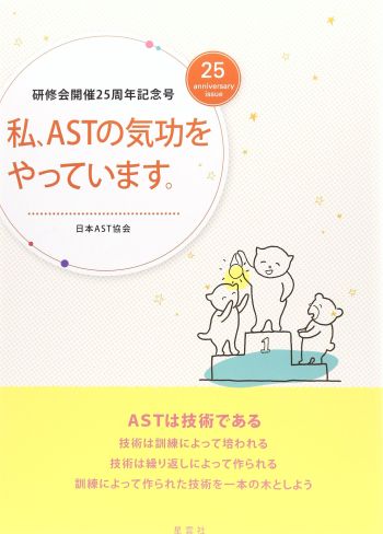 私、ASTの気功をやっています。 私、ASTの気功をやっています。
